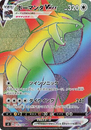 Salamence VMAX 114/100 Infinity Zone