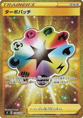 Turbo Patch 118/100 Infinity Zone