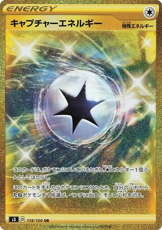 Capture Energy 119/100 Infinity Zone
