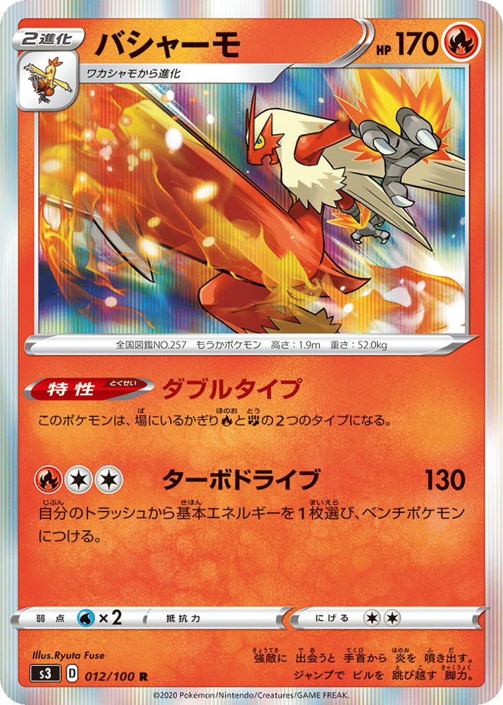 Blaziken 012/100 Infinity Zone