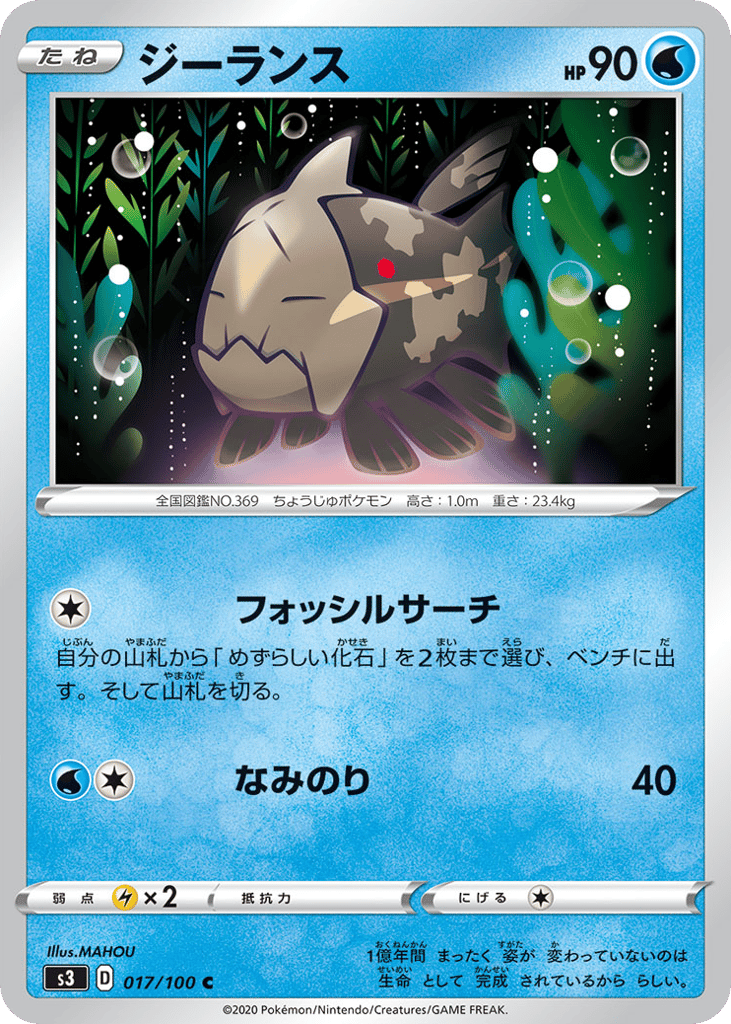 Relicanth 017/100 Infinity Zone