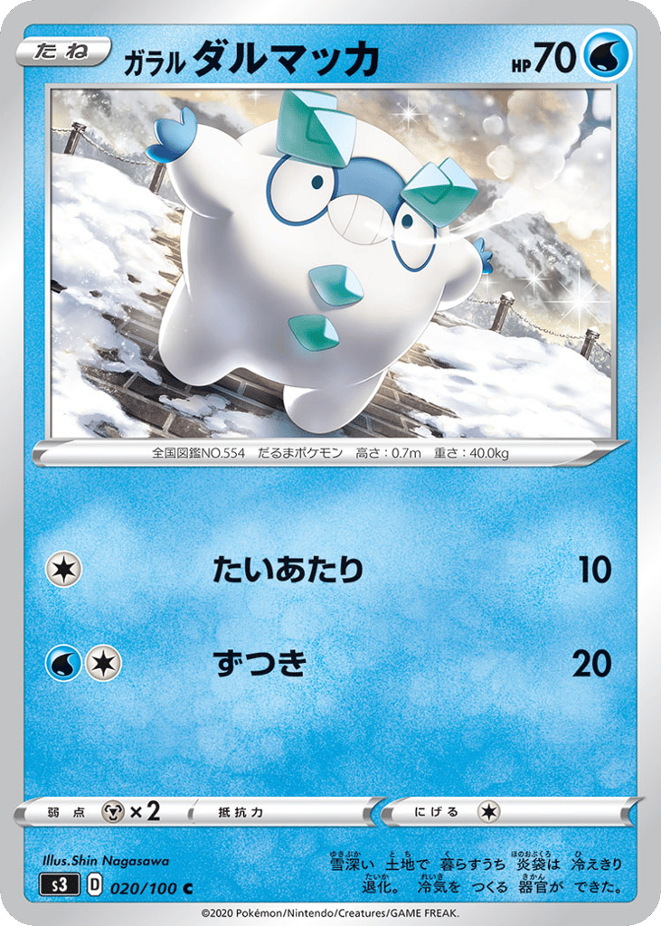 Galarian Darumaka 020/100 Infinity Zone