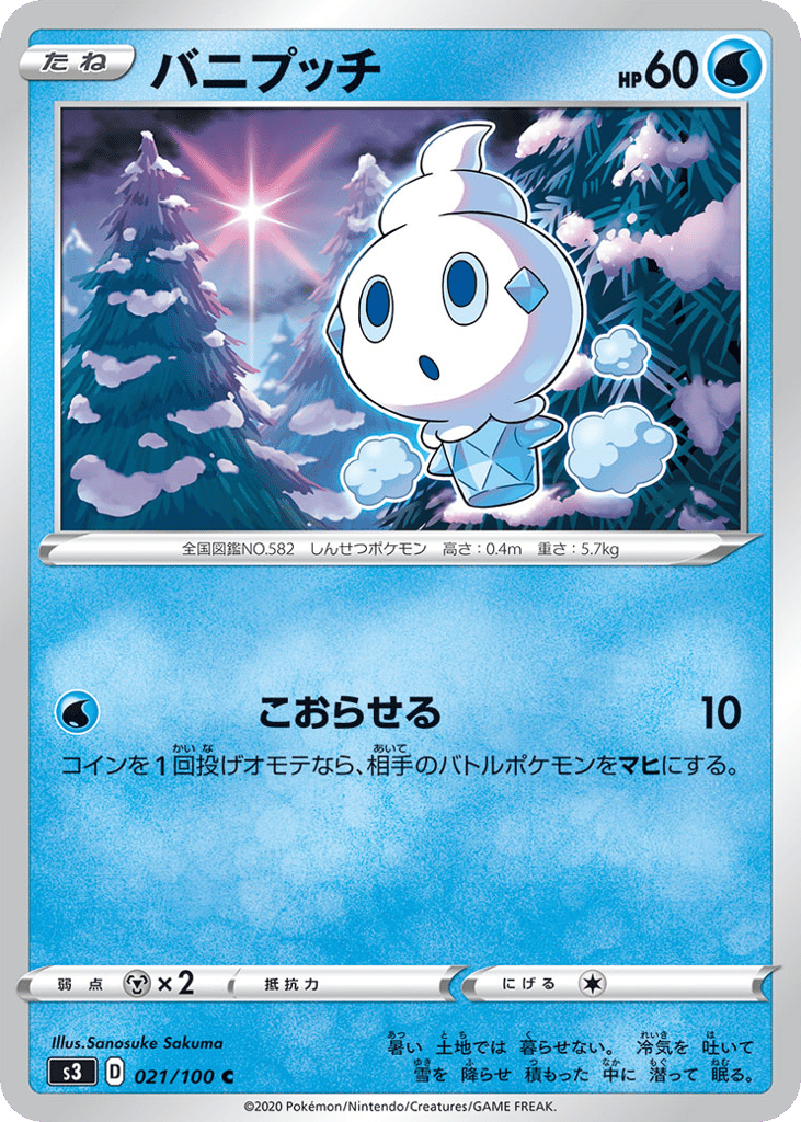 Vanillite 021/100 Infinity Zone