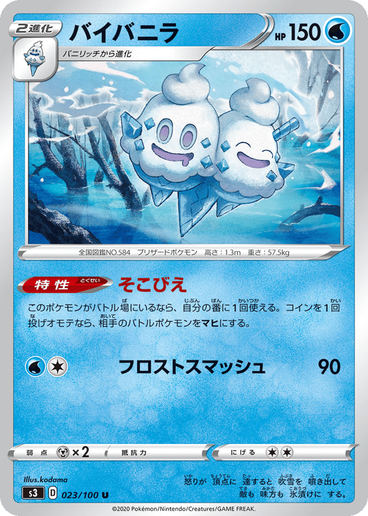 Vanilluxe 023/100 Infinity Zone