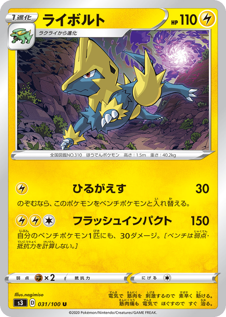 Manectric 031/100 Infinity Zone