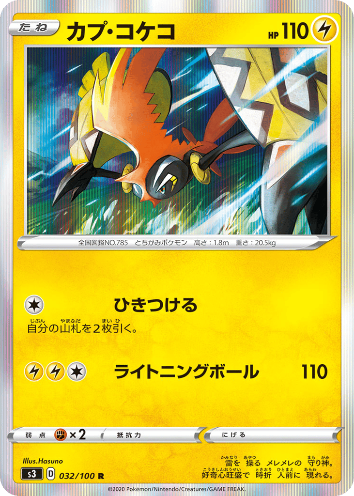 Tapu Koko 032/100 Infinity Zone