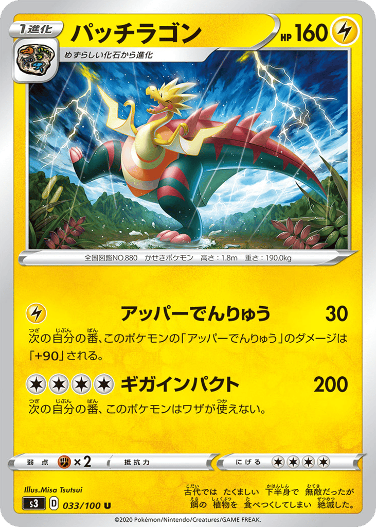 Dracozolt 033/100 Infinity Zone