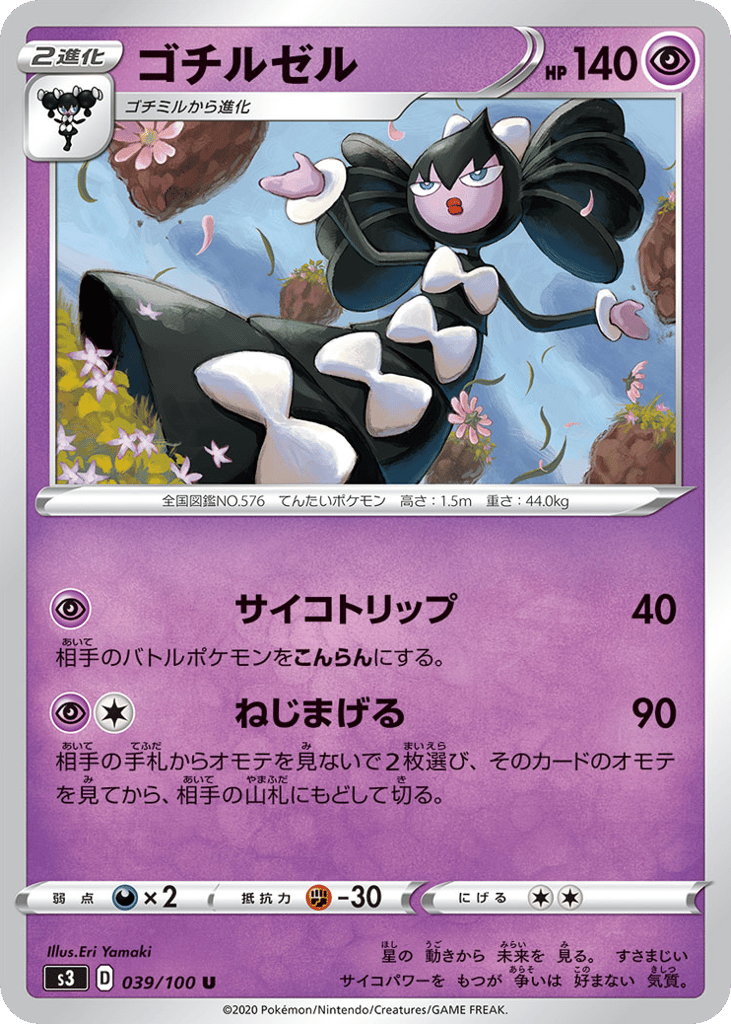 Gothitelle 039/100 Infinity Zone
