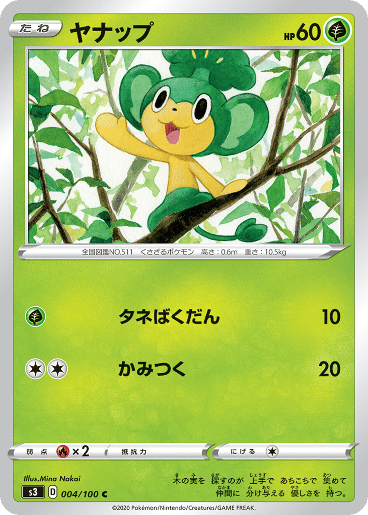 Pansage 004/100 Infinity Zone