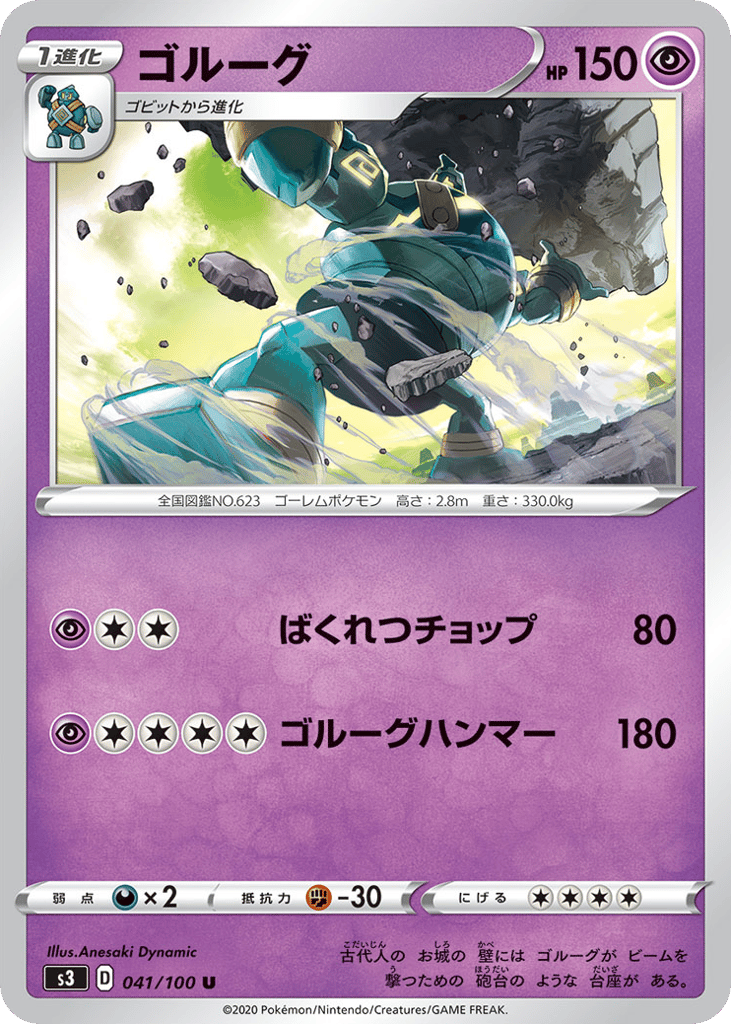 Golurk 041/100 Infinity Zone