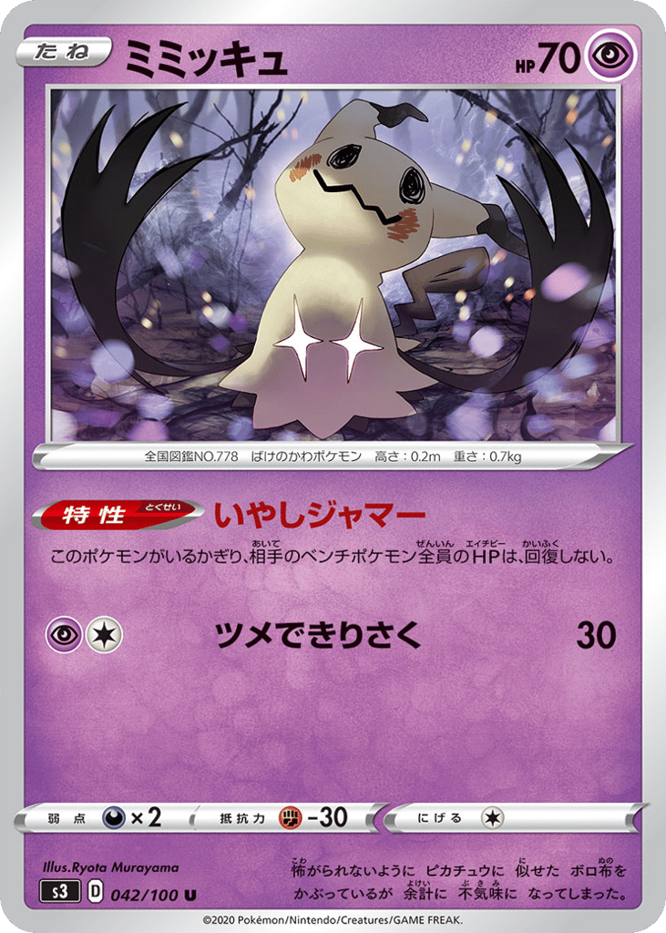 Mimikyu 042/100 Infinity Zone