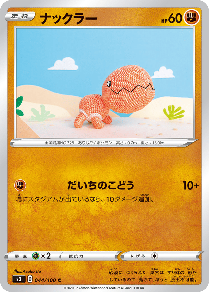 Trapinch 044/100 Infinity Zone