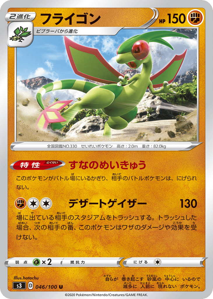 Flygon 046/100 Infinity Zone