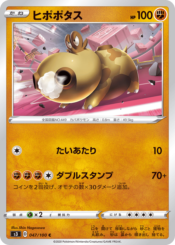 Hippopotas 047/100 Infinity Zone