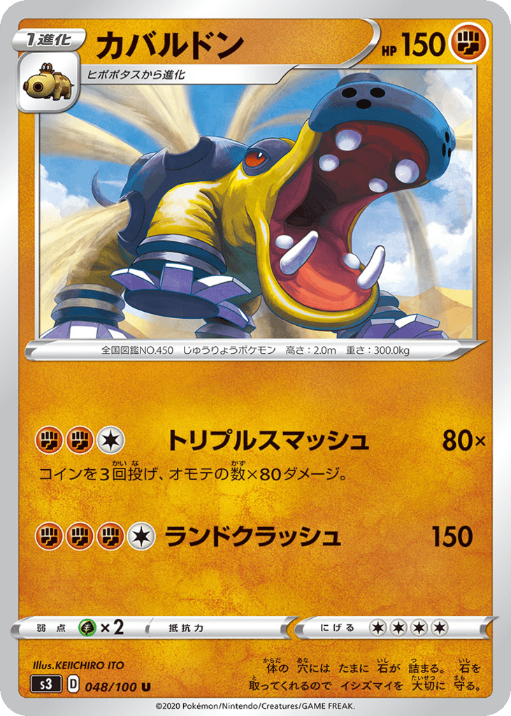Hippowdon 048/100 Infinity Zone
