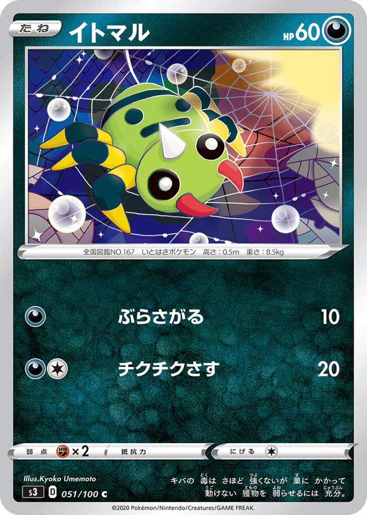 Spinarak 051/100 Infinity Zone
