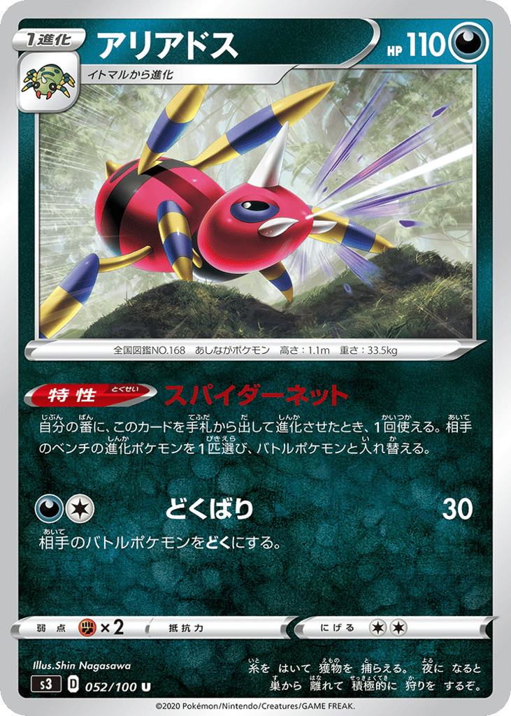 Ariados 052/100 Infinity Zone