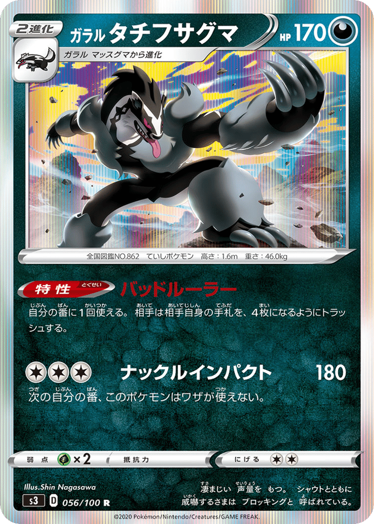 Galarian Obstagoon 056/100 Infinity Zone