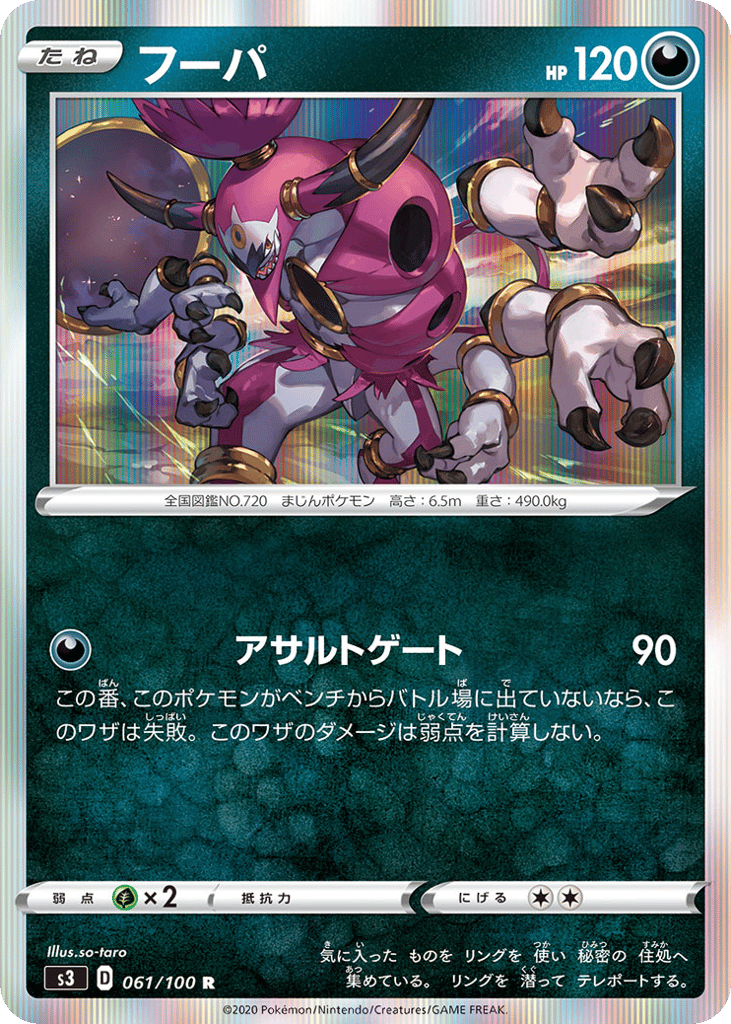 Hoopa 061/100 Infinity Zone