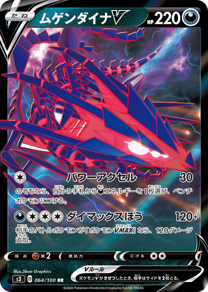 Eternatus V 064/100 Infinity Zone