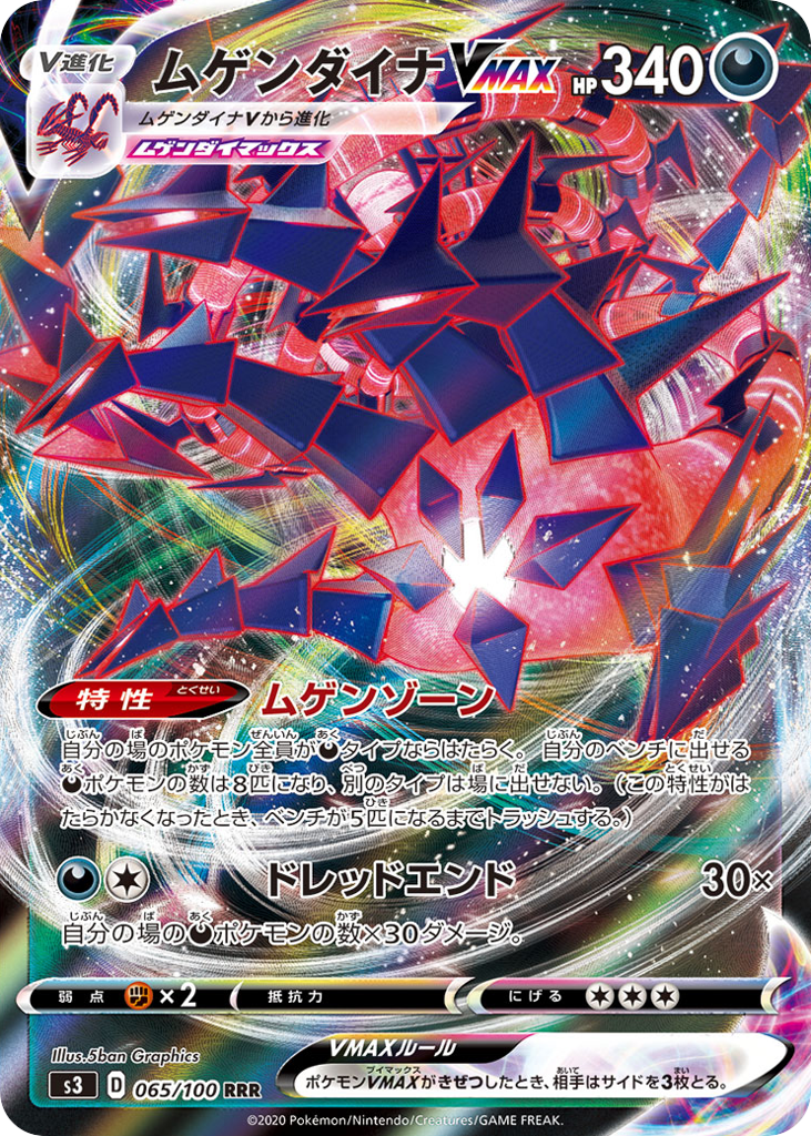 Eternatus VMAX 065/100 Infinity Zone