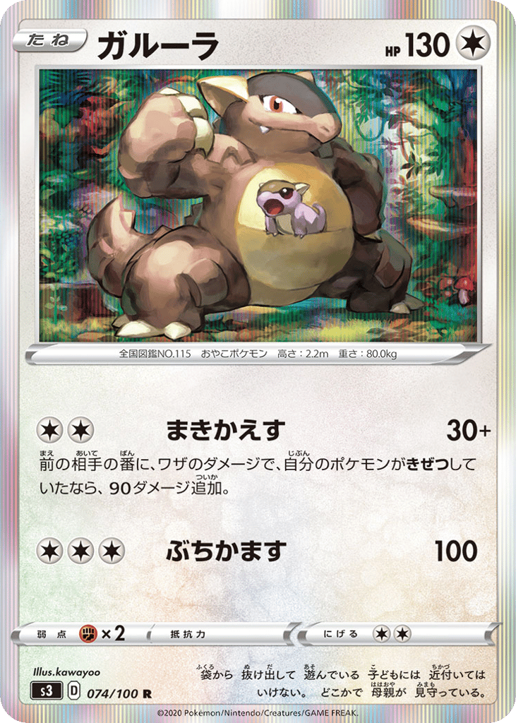 Kangaskhan 074/100 Infinity Zone
