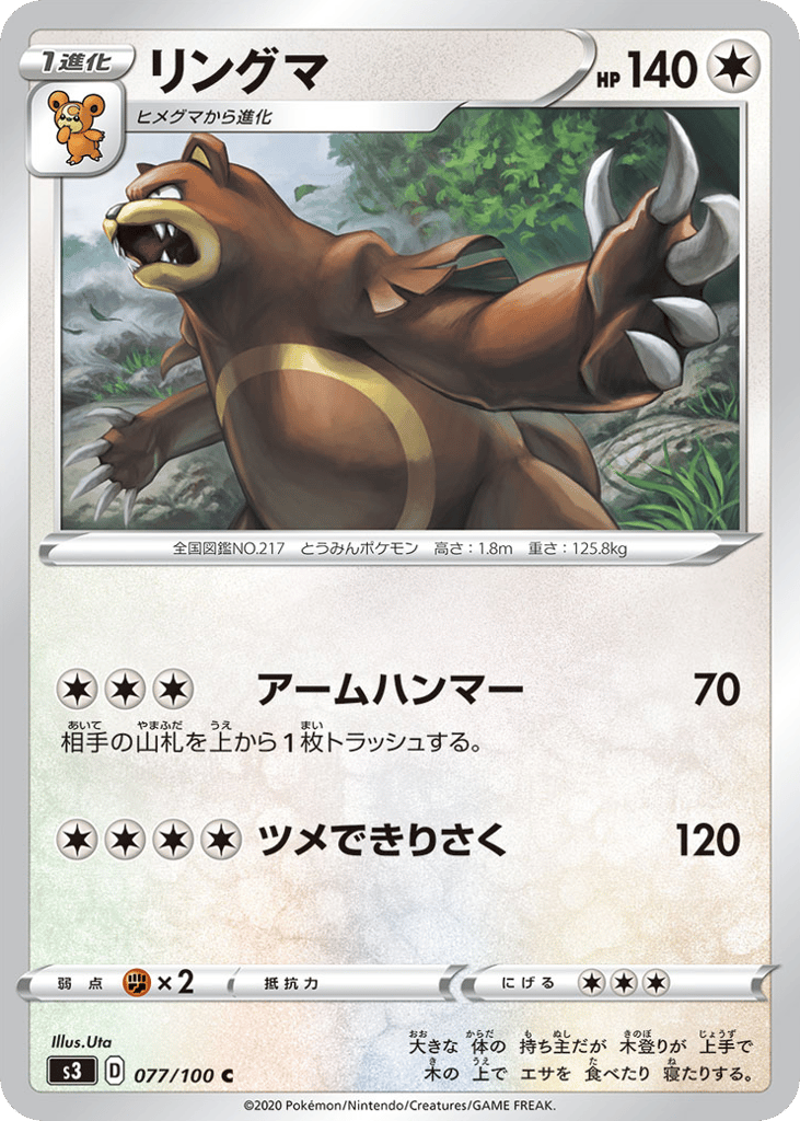 Ursaring 077/100 Infinity Zone