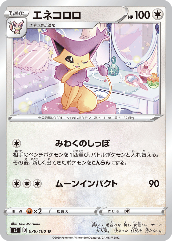 Delcatty 079/100 Infinity Zone