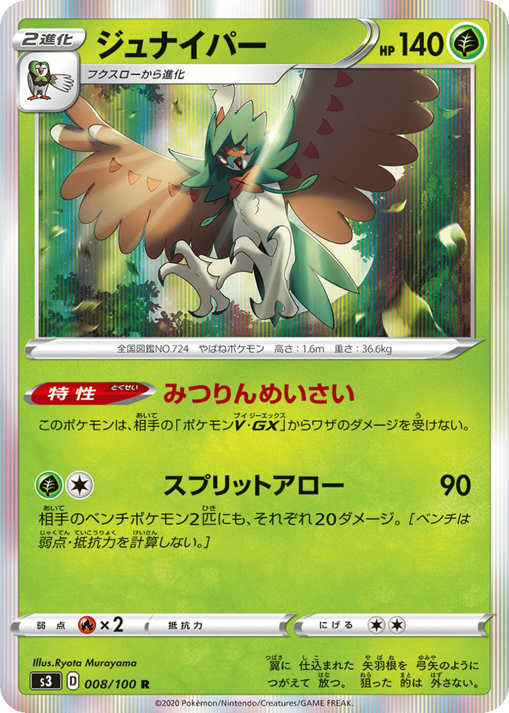 Decidueye 008/100 Infinity Zone