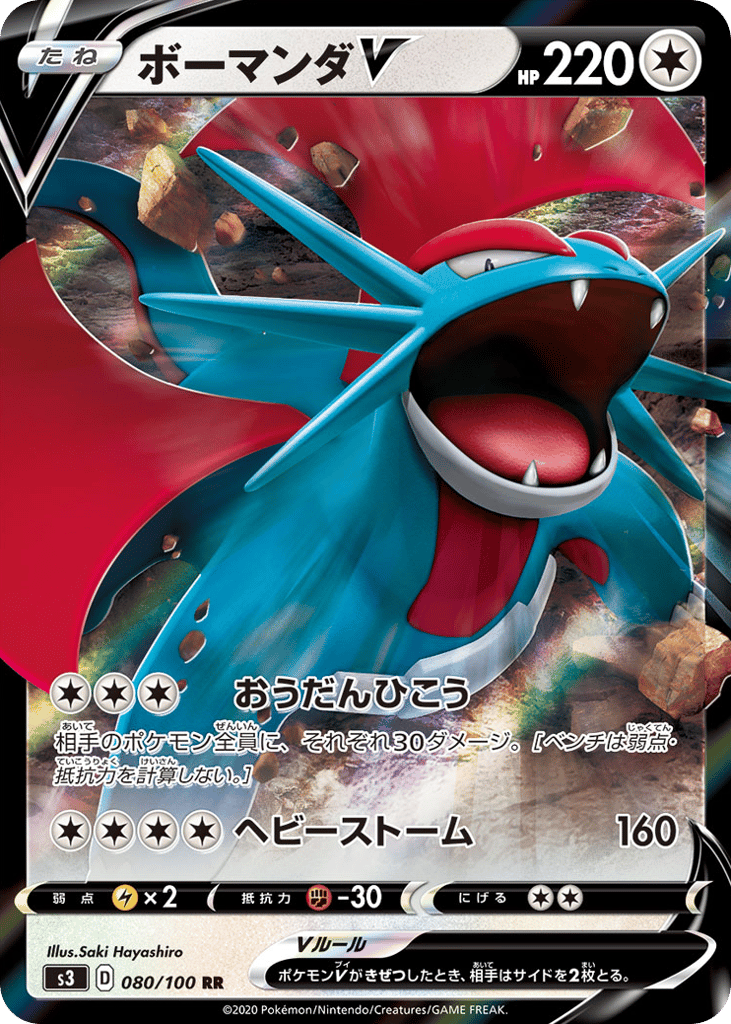 Salamence V 080/100 Infinity Zone