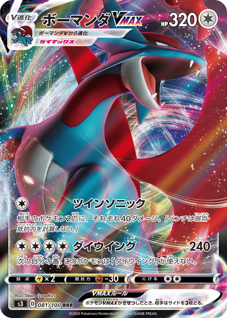 Salamence VMAX 081/100 Infinity Zone