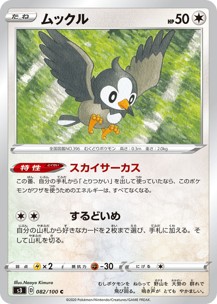 Starly 082/100 Infinity Zone