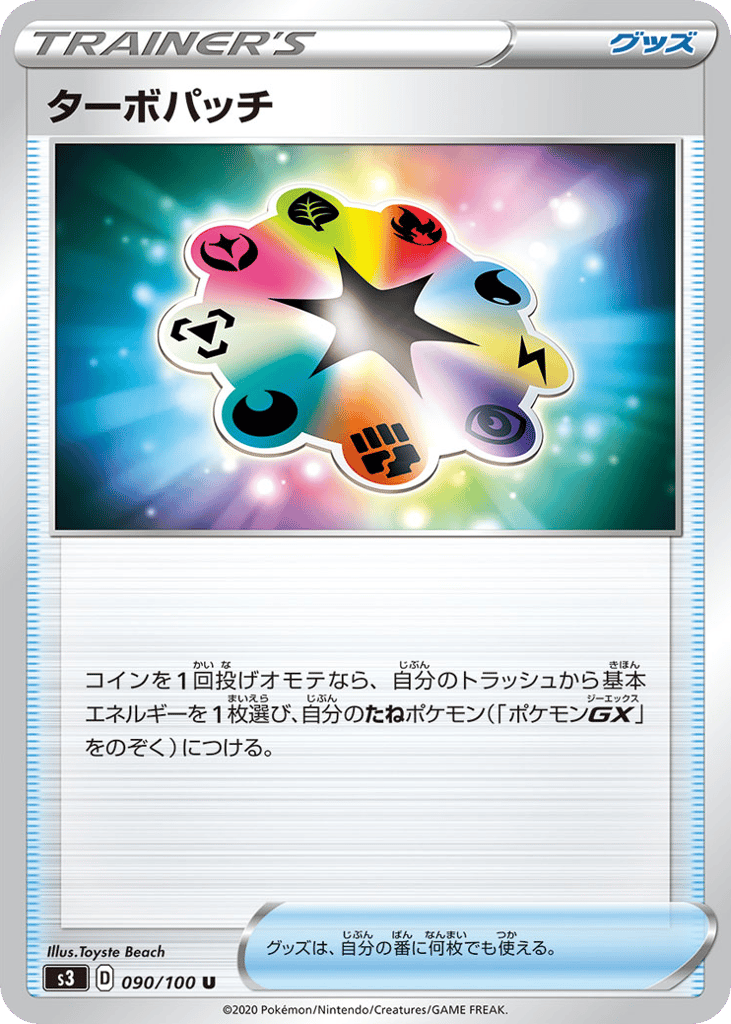 Turbo Patch 090/100 Infinity Zone
