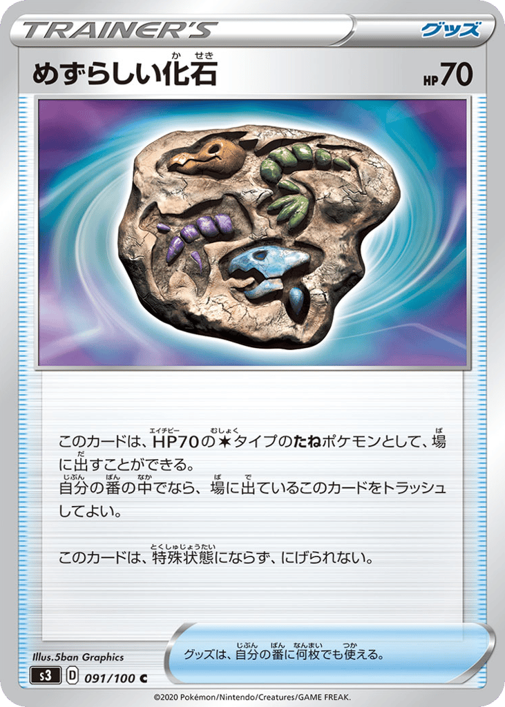 Rare Fossil 91 Infinity Zone