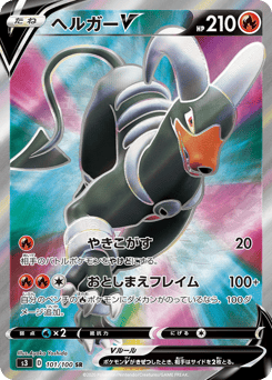 Houndoom V 101/100 Infinity Zone