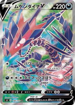 Eternatus V 106/100 Infinity Zone