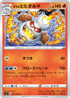 Galarian Darmanitan 015/100 Infinity Zone