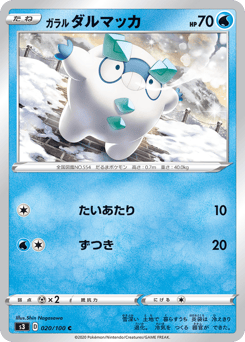 Galarian Darumaka 020/100 Infinity Zone
