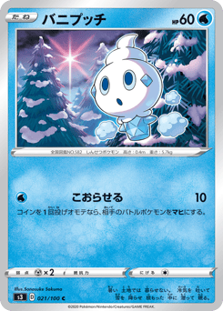 Vanillite 021/100 Infinity Zone