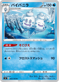 Vanilluxe 023/100 Infinity Zone