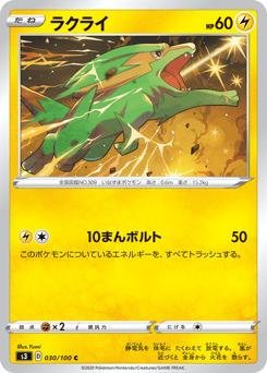 Electrike 030/100 Infinity Zone