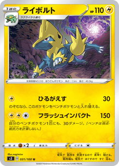 Manectric 031/100 Infinity Zone