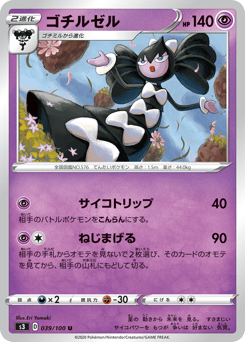 Gothitelle 039/100 Infinity Zone
