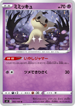 Mimikyu 042/100 Infinity Zone