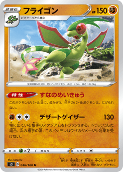 Flygon 046/100 Infinity Zone