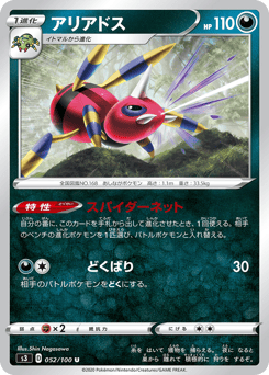 Ariados 052/100 Infinity Zone