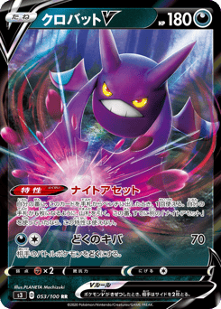 Crobat V 053/100 Infinity Zone