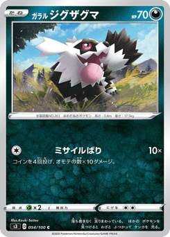 Galarian Zigzagoon 054/100 Infinity Zone