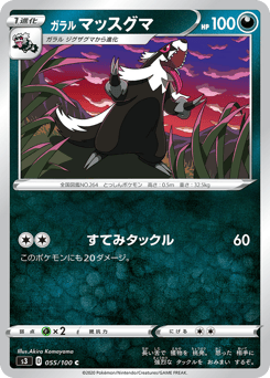 Galarian Linoone 055/100 Infinity Zone