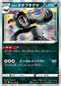 Galarian Obstagoon 056/100 Infinity Zone